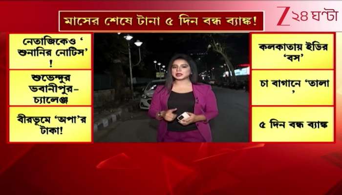 Banks to Remain Closed for 5 Consecutive Days Due to Strike and Holidays