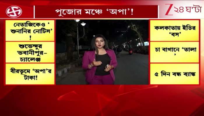 School Locked, Puja Held Outside the Campus