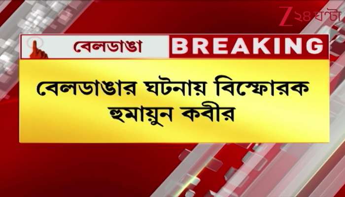 Explosive Statement by Humayun Kabir on the Beldanga Incident