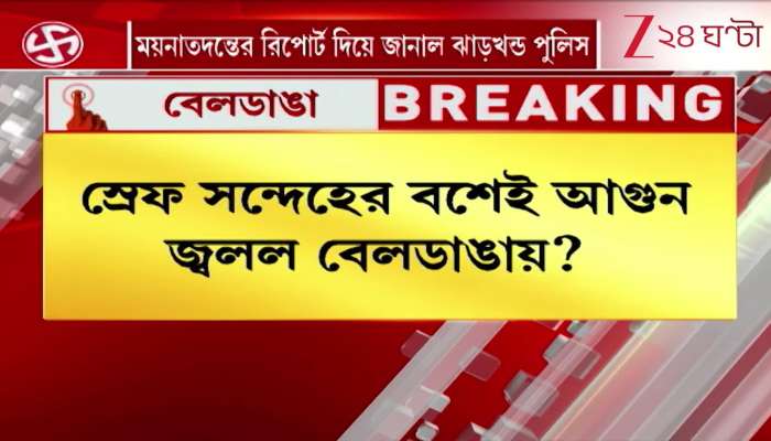  Did Fire Break Out in Beldanga Based Only on Suspicion