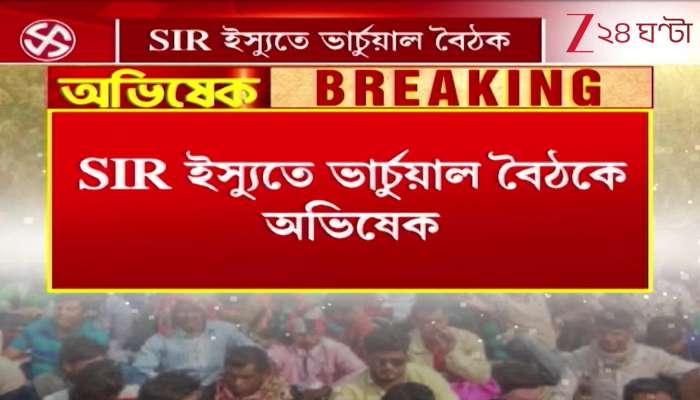 Trinamool to Hold District Wise Protest Rallies Tomorrow Over SIR Issue