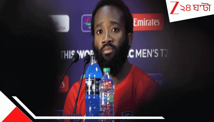 USA Cricketer Match Fixing: গতবারের বিশ্বকাপ ক্যাপ্টেন, এবার টুর্নামেন্ট শুরুর আগেই সাসপেন্ড! ম্যাচ ফিক্সিংয়ে অভিযুক্ত নক্ষত্র ক্রিকেটার USA Cricketer Match Fixing: গতবারের বিশ্বকাপ ক্যাপ্টেন, এবার টুর্নামেন্ট শুরুর আগেই সাসপেন্ড! ম্যাচ ফিক্সিংয়ে অভিযুক্ত নক্ষত্র ক্রিকেটার