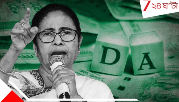 West Bengal DA Hike in Budget 2026: তিনদিন পরেই রাজ্যের অন্তর্বর্তী বাজেটে মেগা DA বৃদ্ধির ঘোষণা? থাকছে কোন কোন চমক? বিগ আপডেট...
