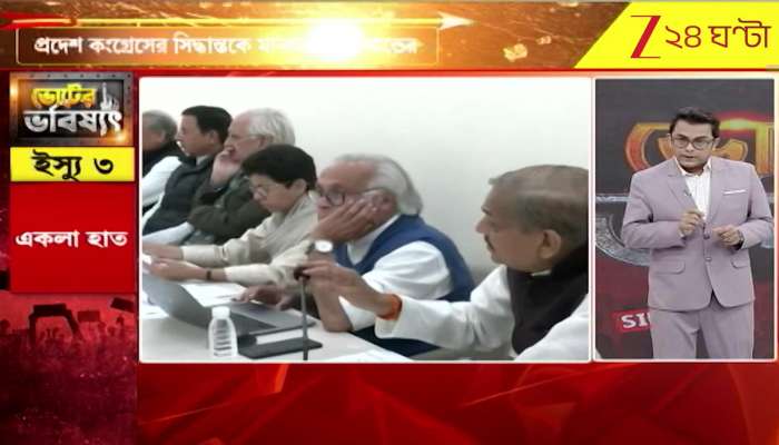  Congress Decides to Contest Solo in 2026 Elections 