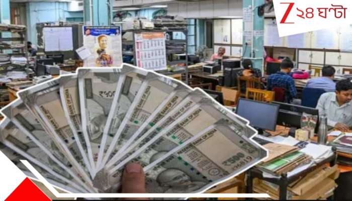 DA Hike: ডিএ কী? সুপ্রিম রায়ের পরই বাজেটে বাড়ছে সরকারি কর্মীদের মহার্ঘভাতা? কোন রাজ্যে কত হারে DA? বাংলা কত নম্বরে... 