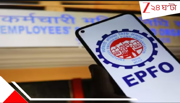 EPFO Pension Hike 2026: যুগান্তকারী ঘোষণা! বেসরকারি কর্মীদের হাতে চাঁদ! এখন থেকে পিএফ মারফত বিপুল প্রাপ্তি… EPFO Pension Hike 2026: যুগান্তকারী ঘোষণা! বেসরকারি কর্মীদের হাতে চাঁদ! এখন থেকে পিএফ মারফত বিপুল প্রাপ্তি…