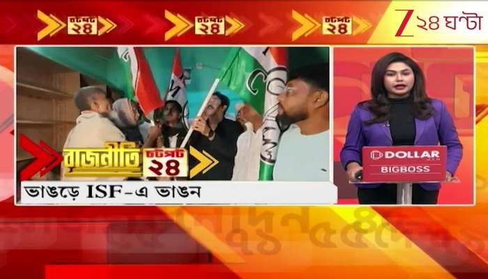 Quick Glance at Today’s Important Headlines  Zee 24 Ghanta Bangla News Superfast