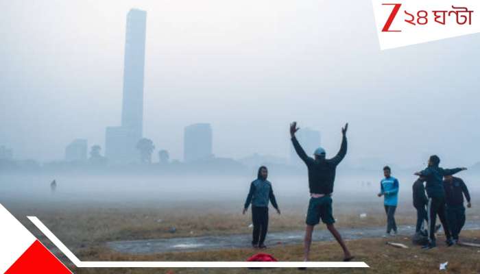 Bengal Weather Update: উইকেন্ডে শীতের ঝোড়ো ব্যাটিং! ১০ ডিগ্রির নীচে নামতে পারে পারদ, লেটেস্ট আপডেট... 