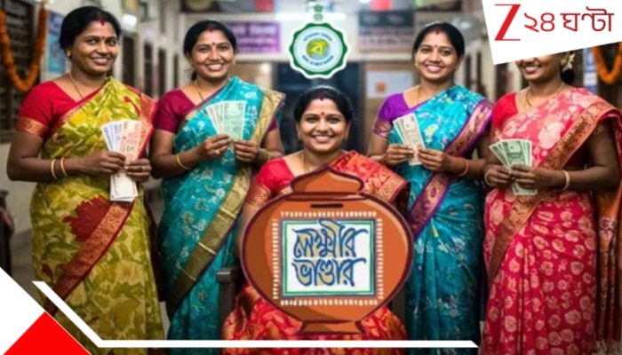 Laxmi Bhandar: বাজেটের পরই ঘরে ঘরে মমতার ছোঁয়া, রাজ্য জুড়ে অ্যাকাউন্টে ঢুকল বর্ধিত লক্ষ্মীর ভান্ডারের টাকা! পাড়ায় পাড়ায় খেলা শুরু...