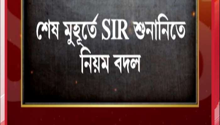 Did the Commission change rules under pressure? 