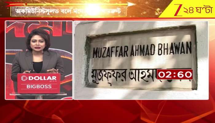 Left Front considers Naren conduct to be un Communist in nature