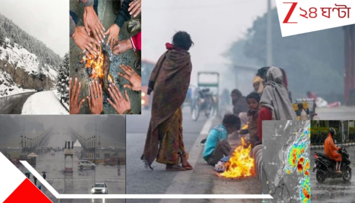 Bengal Weather Update: শীত বিদায় নিতে নারাজ, তাপমাত্রা নামল স্বাভাবিকের নীচে! বইবে কনকনে ঠান্ডা উত্তুরে হাওয়া...শীতকাল কতদিন আর... সুপর্ণা?