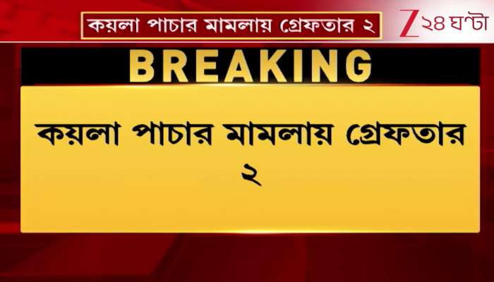  Two Coal Traders Arrested by ED in Smuggling Case