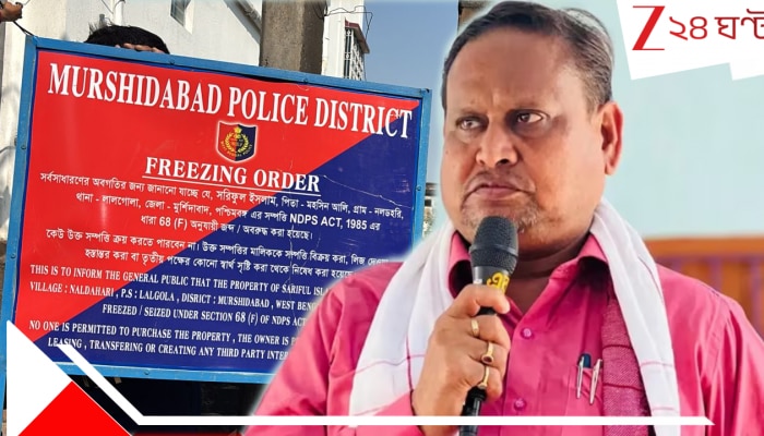 Humayun Kabir: ভোটের আগে বিরাট ধাক্কা, মাদক মামলায় পরিবারের একের পর এক সম্পত্তি ফ্রিজ হুমায়ূনের