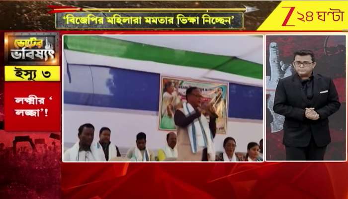 BJP women are taking Mamata alms Trinamool MP Jagdish Basunia comments