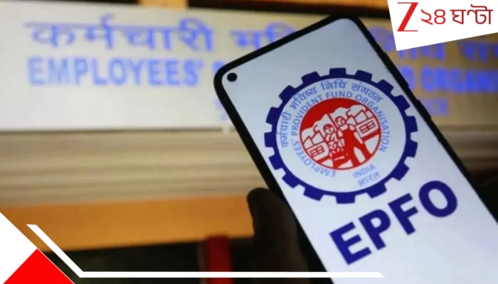 PF Withdrawals via Mobile: PF বিগ বিগ ব্রেক! মোবাইলের এক ক্লিকেই এবার তোলা যাবে পিএফে'র টাকা! কবে থেকে?