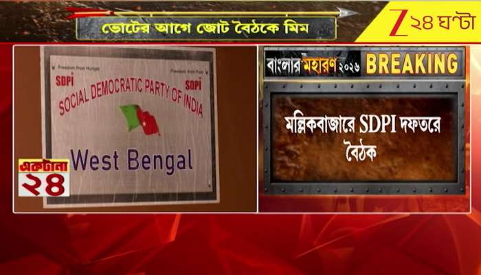 Meeting Between AIMIM and Humayun Party Ahead of Polls