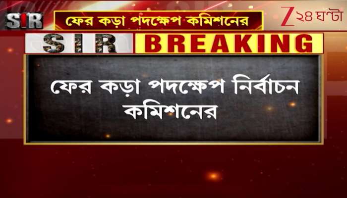  Commission Takes Strict Action Again Multiple AEROs Suspended 