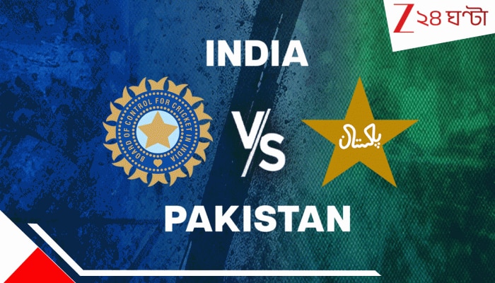 IND vs PAK: বলে কয়েই সার্জিক্যাল স্ট্রাইক! পাকিস্তানকে ৮ উইকেটে গুঁড়িয়ে ১১ ওভারেই ভারতের দুরন্ত অপারেশন