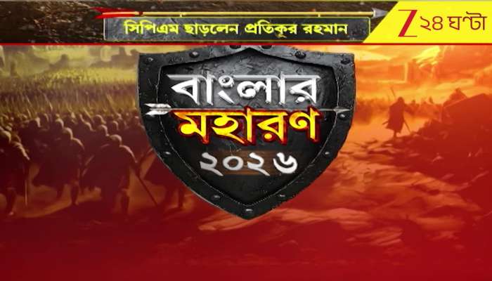 Pratikur Rahaman Leaves CPM Ahead of Elections