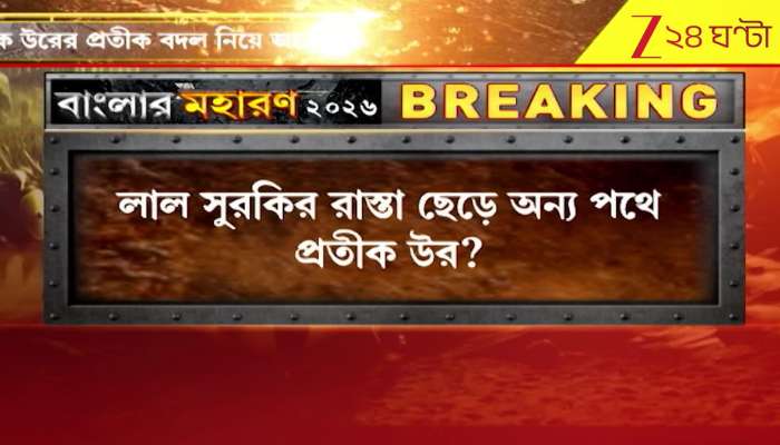  Is Pratik Ur Leaving the Red Path for a Different Route