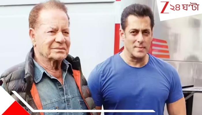 Salim Khan Hospitalised: আচমকাই অসুস্থ! ICU-এ ভর্তি সেলিম খান, সব ফেলে তড়িঘড়ি হাসপাতালে ছুটলেন সলমান…