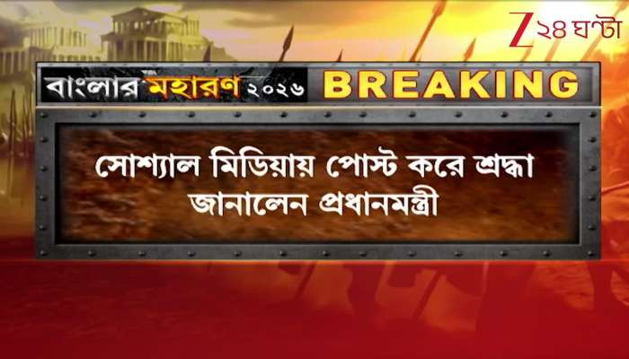 Ramakrishna Politics! Prime Minister’s Post Now a Tool for Joraphul!