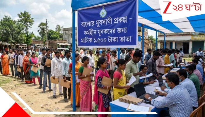 Yuva Sathi Scheme Update: যুবসাথী প্রকল্পে ১৩ লক্ষ আবেদন জমা! কারা পাবেন না ১৫০০ টাকা? জেনে নিন নিয়ম...