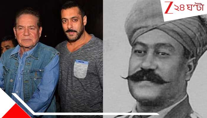 Salman Khan’s Grandfather: সলমানের বাবা তো সেলিম, আর তাঁর বাবা কে ছিলেন? যিনি ব্রিটিশ শাসিত ভারতে… Salman Khan’s Grandfather: সলমানের বাবা তো সেলিম, আর তাঁর বাবা কে ছিলেন? যিনি ব্রিটিশ শাসিত ভারতে…