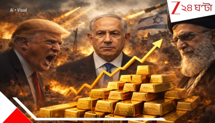 Gold Silver Price massive hike: ভয়ংকর অশুভ ইঙ্গিত, তৃতীয় বিশ্বযুদ্ধের সম্ভাবনাতে অবিশ্বাস্য বাড়ল সোনা-রুপোর দাম... আঁধারে ভবিষ্যত্‍?