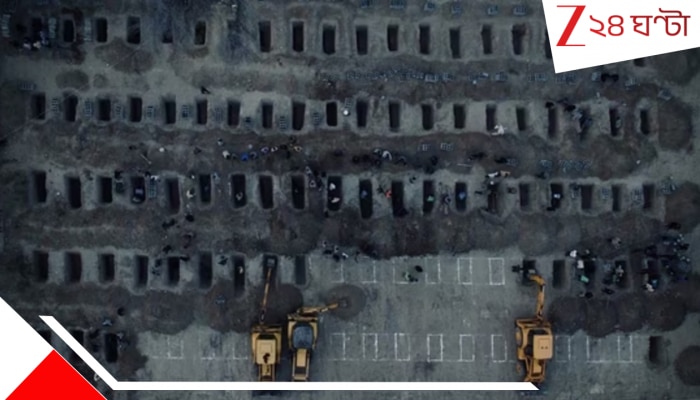 Iran Mass Funeral: ইরানে কান্নার রোল, স্কুলে হামলায় নিহত ১৬৫ ছাত্রীর গণকবরে জনসমুদ্র, উঠল প্রতিশোধের ডাক…