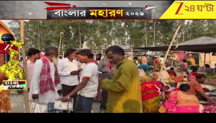  What Is the Mood Before the Assembly Polls? Zee 24 Ghanta Reports from North Dinajpur
