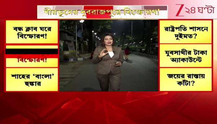 Explosion in Dubrajpur