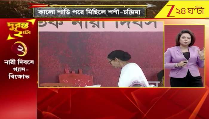 TMC protest rally on Women Day over gas price increase
