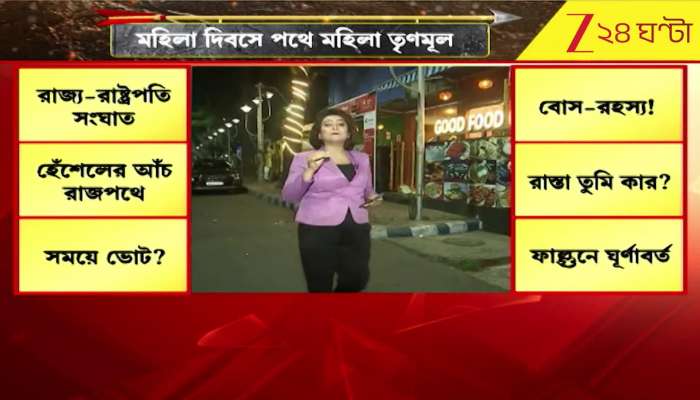 Women TMC take to the streets on Women Day over gas price hike