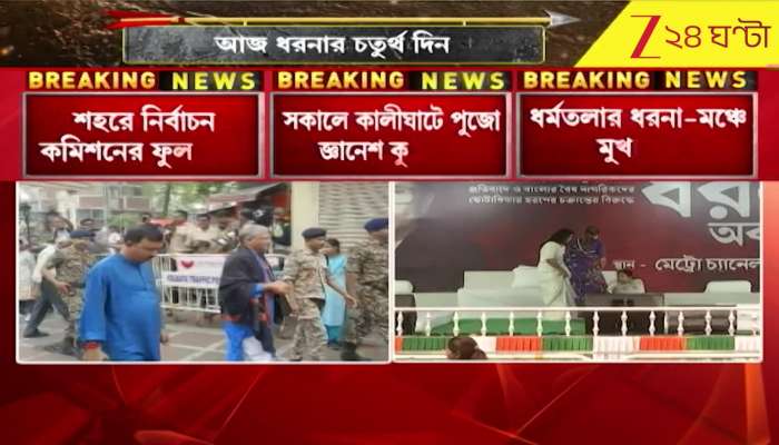  Fourth Day of CM’s Dharna TMC Supremo Intensifies Protest Over SIR Issue
