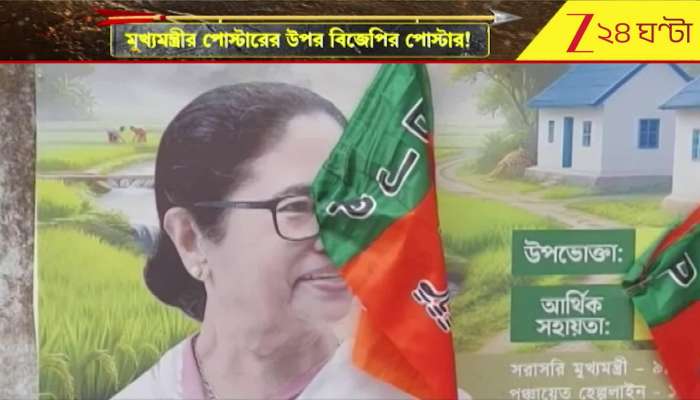  BJP Poster Over CM’s Poster!