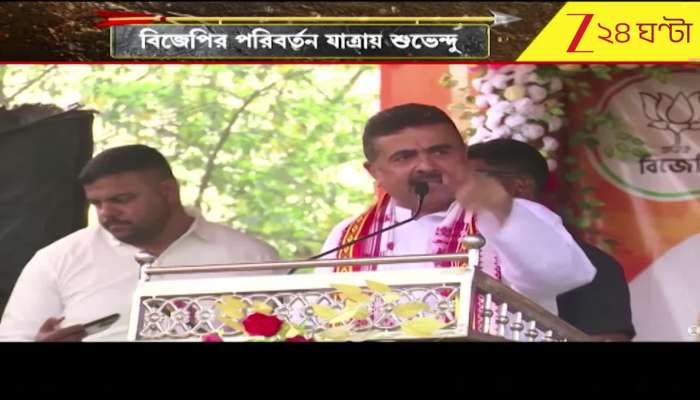 BJP Suvendu Adhikari promises three thousand cash after election win