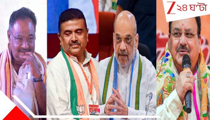 BJP Candidate List: বুধের সন্ধ্যায় ৬ ঘণ্টায় চুলচেরা বৈঠকে নাড্ডা-শাহ-শমীক-শুভেন্দু, চূড়ান্ত বাংলার ২৯৪ আসনের BJP প্রার্থী?