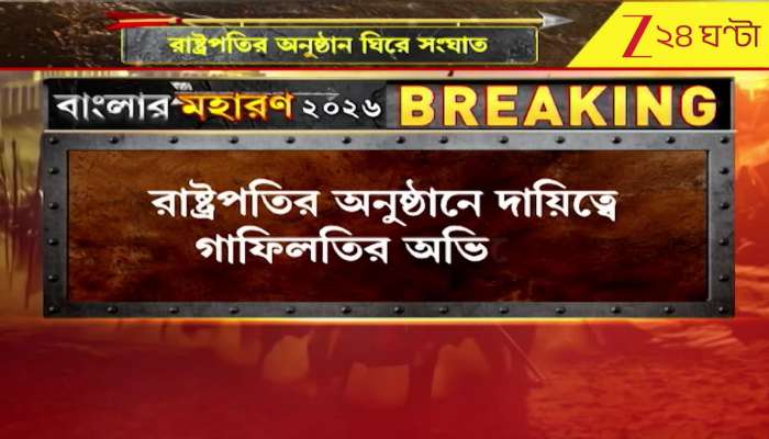 Negligency alleged during President event Siliguri CP Darjeeling DM sent on central deputation