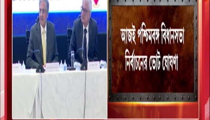  Election Announcement in Bengal Today