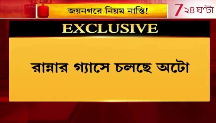 Cooking gas shortage rules violated in Joynagar