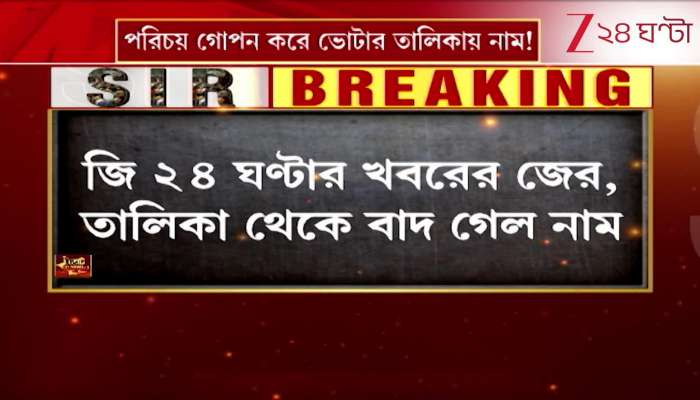 Names added to voter list with concealed identity