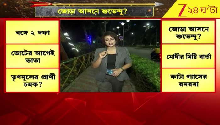 Suvendu in two constituencies? Alongside Nandigram, is the second choice Bhabanipur