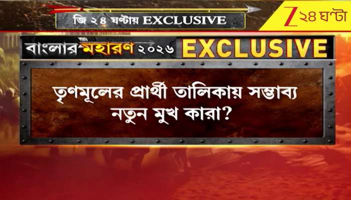  Who Could Be TMC’s Probable Candidates in the Upcoming Elections