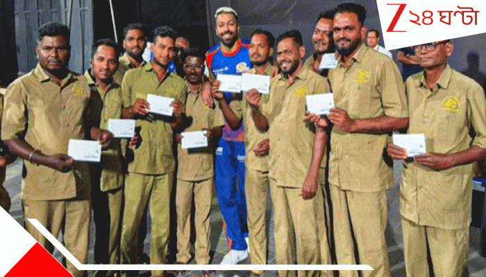 Hardik Pandya IPL 2026: ‘ছাপড়ি’ শুনতে হয় আজও, রক্ত জল করে খেটে খাওয়া মানুষদের কল্পতরু হার্দিক, ক’জন আর করেন এমন Hardik Pandya IPL 2026: ‘ছাপড়ি’ শুনতে হয় আজও, রক্ত জল করে খেটে খাওয়া মানুষদের কল্পতরু হার্দিক, ক’জন আর করেন এমন