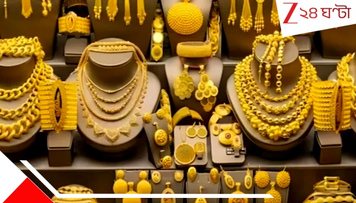 Gold Price: যুদ্ধের অস্থির পরিস্থিতির মধ্যেই কি থিতু হল সোনার বেয়াড়া দাম? দেখে নিন কলকাতার দর