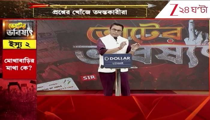 Mothabari news question on dm role