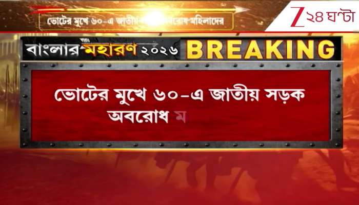 Women Block Roads Demanding Drinking Water Ahead of Elections