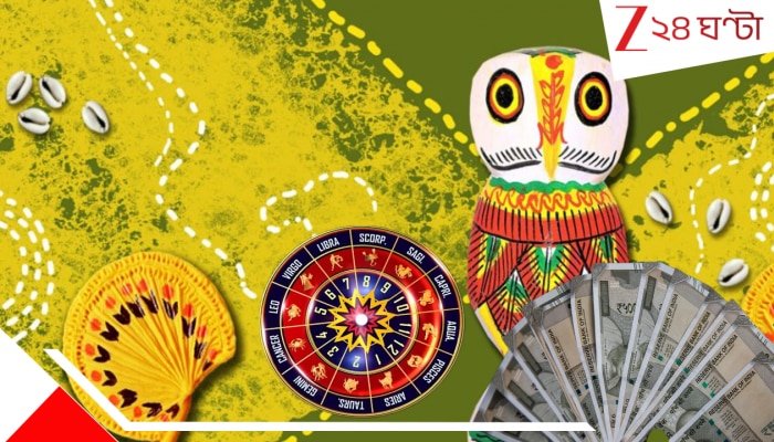 Bengali New Year Rashifal: পয়লা বৈশাখ থেকেই ভাগ্যে হীরের ঝলক; নতুন বাংলা বছরে কাদের প্রাপ্তি আকাশছোঁয়া?